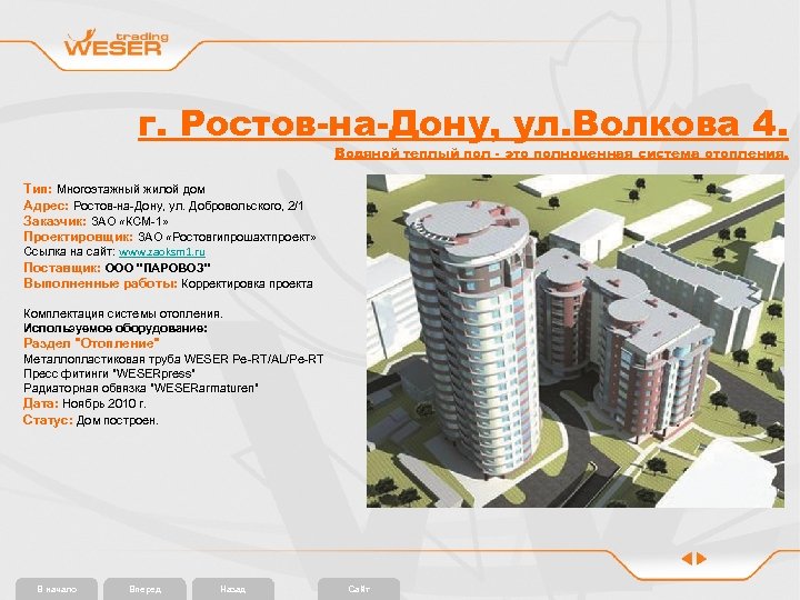 г. Ростов-на-Дону, ул. Волкова 4. Водяной теплый пол - это полноценная система отопления. Тип: