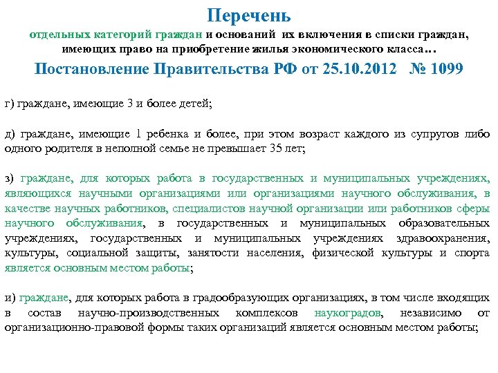 Отдельный список. Перечень категорий граждан. Отдельные категории граждан. Перечень категорий граждан имеющих право на обслуживание вне очереди. Категории граждан имеющие право на внеочередное обслуживание.