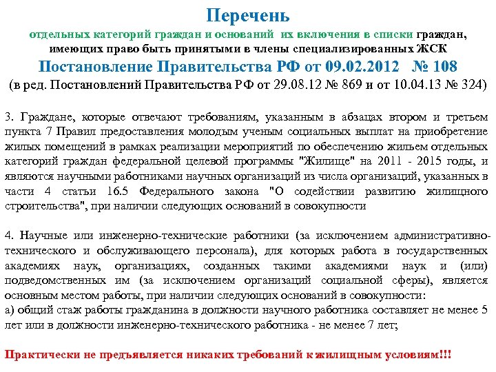 Перечень отдельных категорий граждан и оснований их включения в списки граждан, имеющих право быть