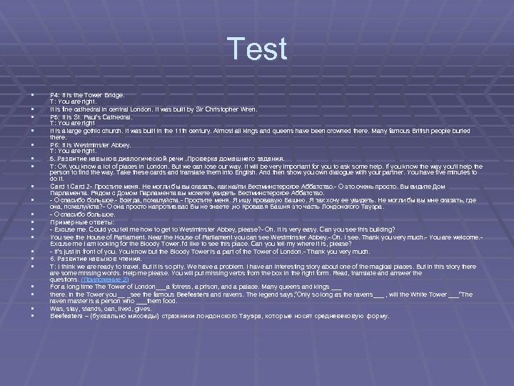 Test § § § § § P 4: It is the Tower Bridge. P