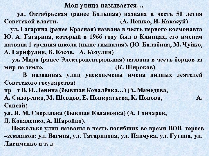 В честь кого назвали улицу ленина