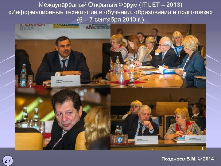 Международный Открытый Форум (IT LET – 2013) «Информационные технологии в обучении, образовании и подготовке»