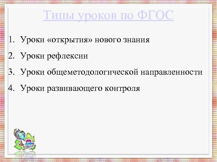 Технологическая карта урока общеметодологической направленности