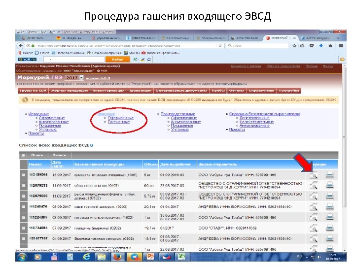 Процедура гашения входящего ЭВСД 