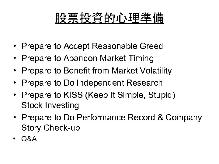 股票投資的心理準備 • • • Prepare to Accept Reasonable Greed Prepare to Abandon Market Timing