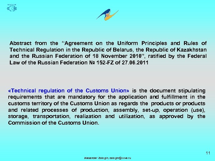 Abstract from the “Agreement on the Uniform Principles and Rules of Technical Regulation in