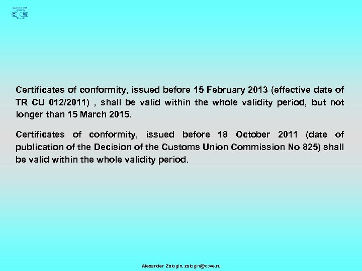 Certificates of conformity, issued before 15 February 2013 (effective date of TR CU 012/2011)