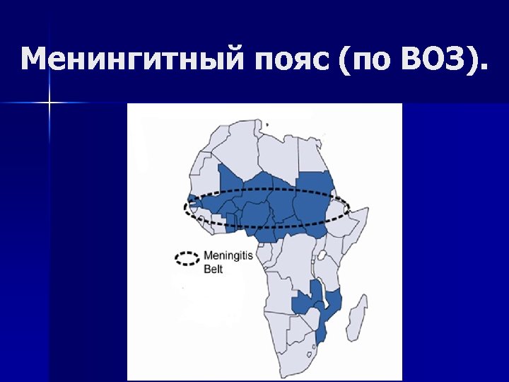 Страны медного пояса. Медный пояс Африки государства. Менингитный пояс Африки. Медный пояс Африки. Медный пояс Африки на карте.