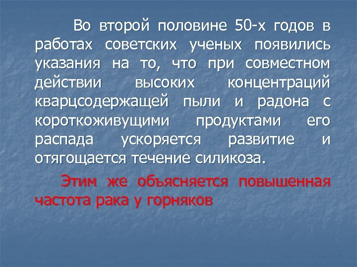  Во второй половине 50 -х годов в работах советских ученых появились указания на