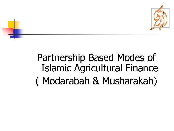 Partnership Based Modes of Islamic Agricultural Finance ( Modarabah & Musharakah) 