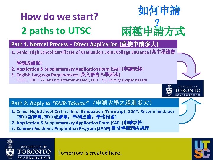 How do we start? 2 paths to UTSC 如何申請 ？ 兩種申請方式 Path 1: Normal