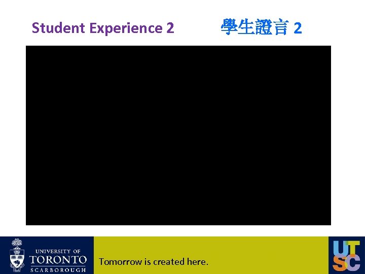 Student Experience 2 Tomorrow is created here. 學生證言 2 