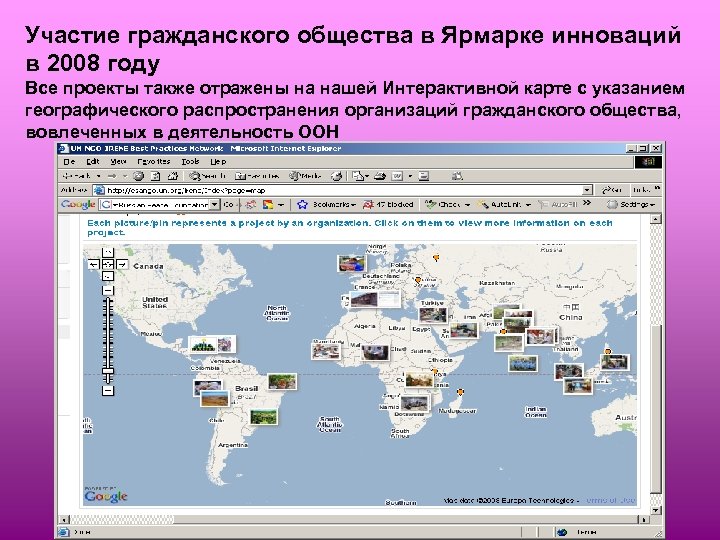 Участие гражданского общества в Ярмарке инноваций в 2008 году Все проекты также отражены на