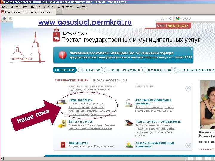 www. gosuslugi. permkrai. ru а м а те Наш 