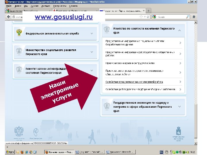 www. gosuslugi. ru и аш ные Н н тро и к эле слуг у