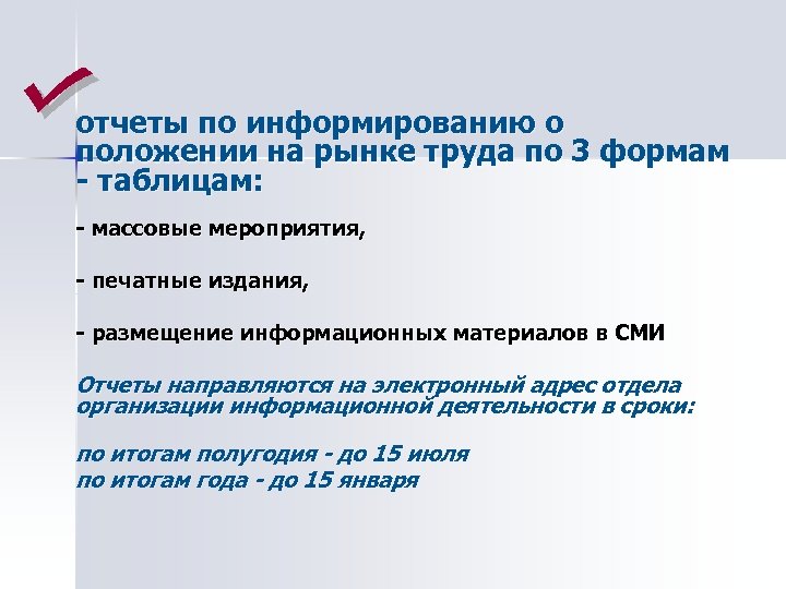 Информирую о начале