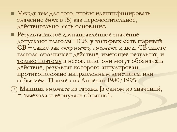 Между тем для того, чтобы идентифицировать значение быть в (5) как переместительное, действительно, есть