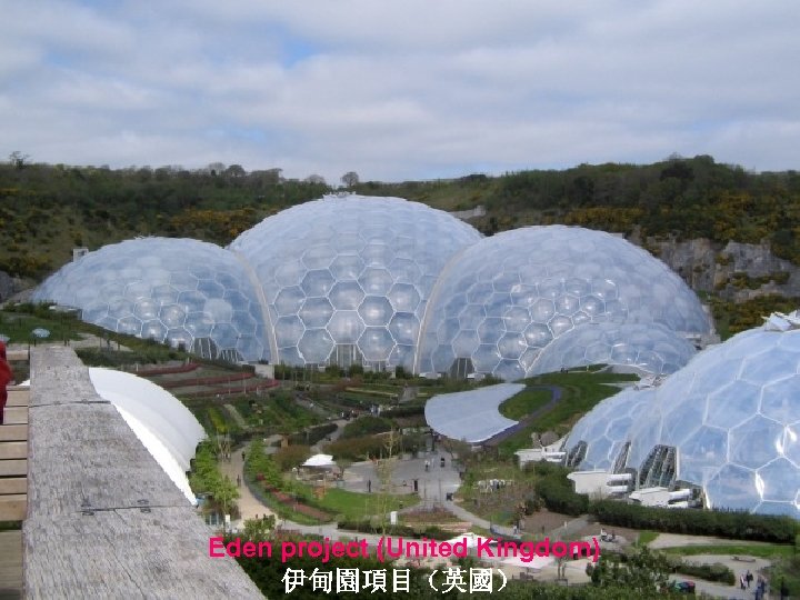 Eden project (United Kingdom) 伊甸園項目（英國） 