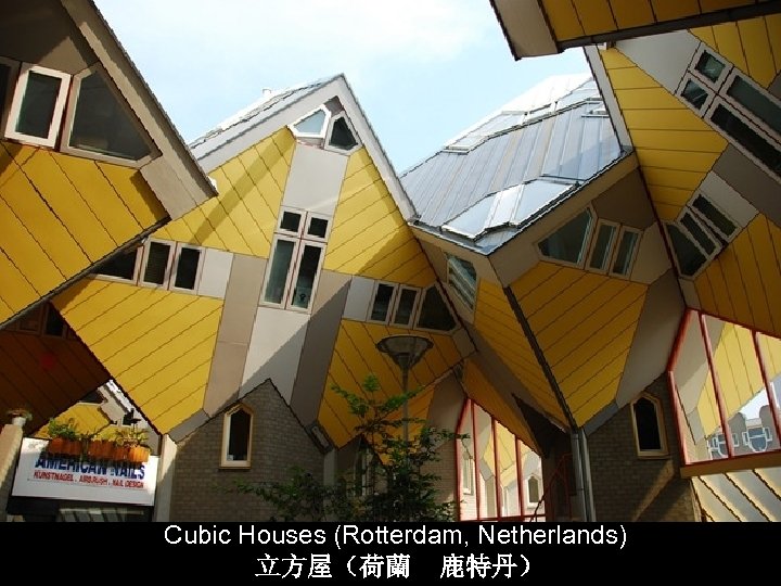 Cubic Houses (Rotterdam, Netherlands) 立方屋（荷蘭 鹿特丹） 