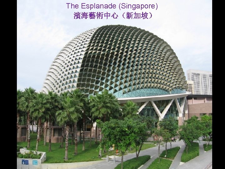 The Esplanade (Singapore) 濱海藝術中心（新加坡） 