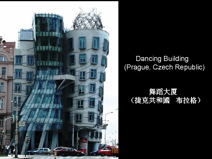  Dancing Building (Prague, Czech Republic) 舞蹈大厦 （捷克共和國 布拉格） 