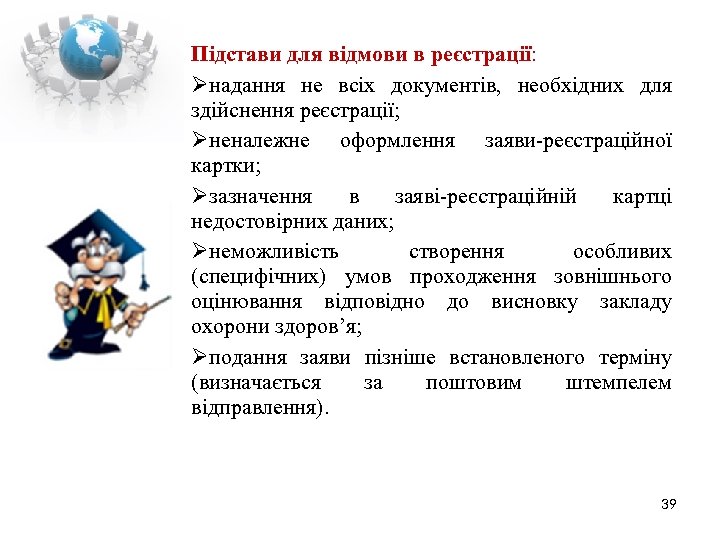 Підстави для відмови в реєстрації: надання не всіх документів, необхідних для здійснення реєстрації; неналежне