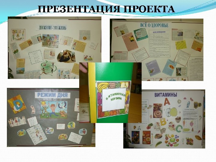 ПРЕЗЕНТАЦИЯ ПРОЕКТА 