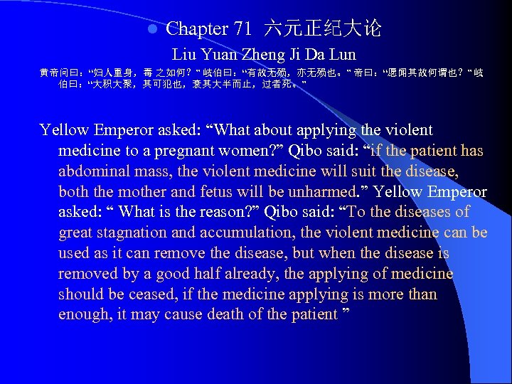 l Chapter 71 六元正纪大论 Liu Yuan Zheng Ji Da Lun 黄帝问曰：“妇人重身，毒 之如何？” 岐伯曰：“有故无殒，亦无殒也。” 帝曰：“愿闻其故何谓也？”