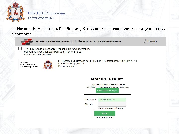 Гау ро государственная экспертиза проектов официальный сайт личный кабинет