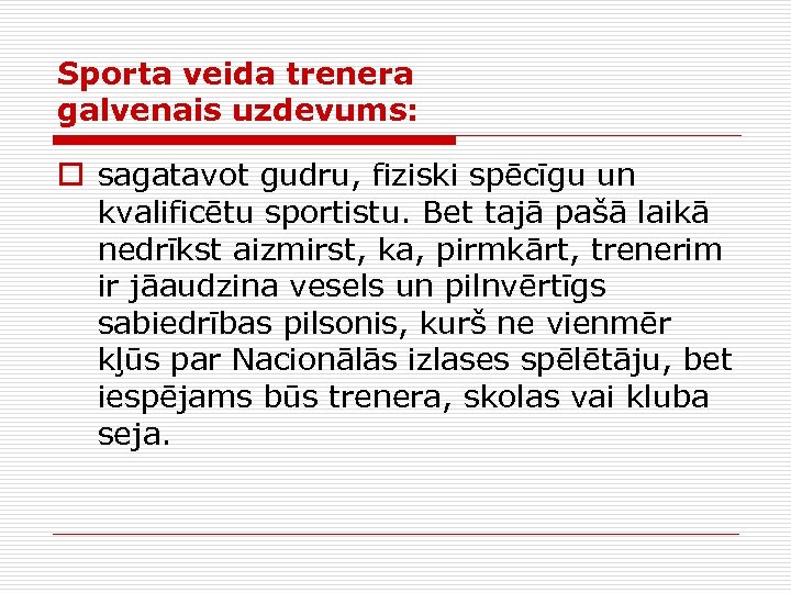 Sporta veida trenera galvenais uzdevums: o sagatavot gudru, fiziski spēcīgu un kvalificētu sportistu. Bet