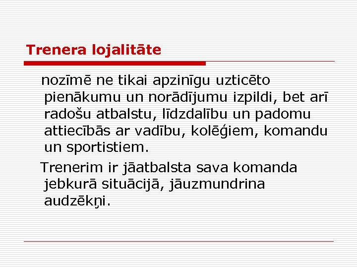 Trenera lojalitāte nozīmē ne tikai apzinīgu uzticēto pienākumu un norādījumu izpildi, bet arī radošu