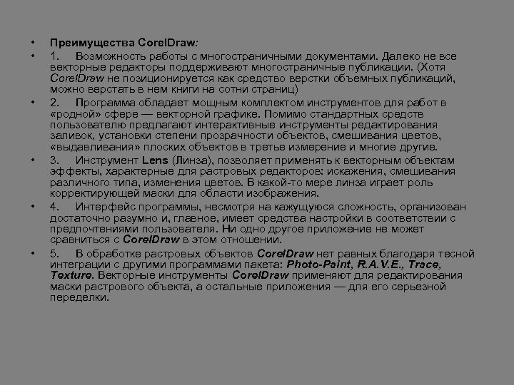  • • • Преимущества Corel. Draw: 1. Возможность работы с многостраничными документами. Далеко