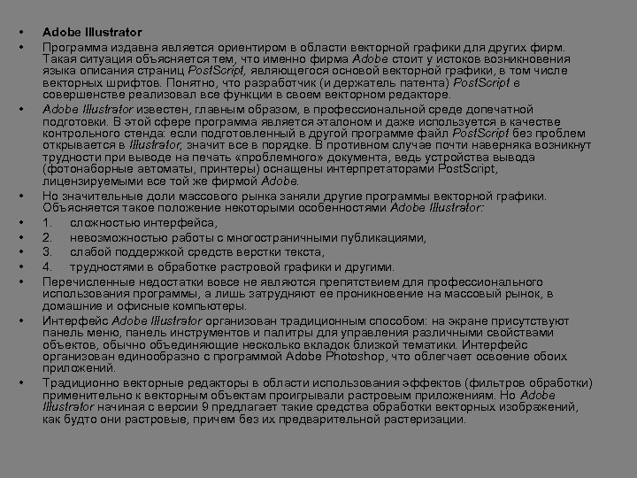  • • • Adobe Illustrator Программа издавна является ориентиром в области векторной графики