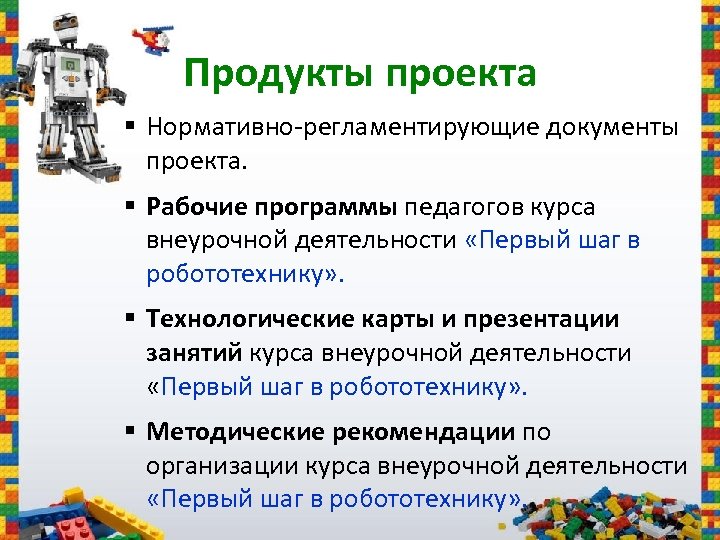 Технологическая карта по робототехнике