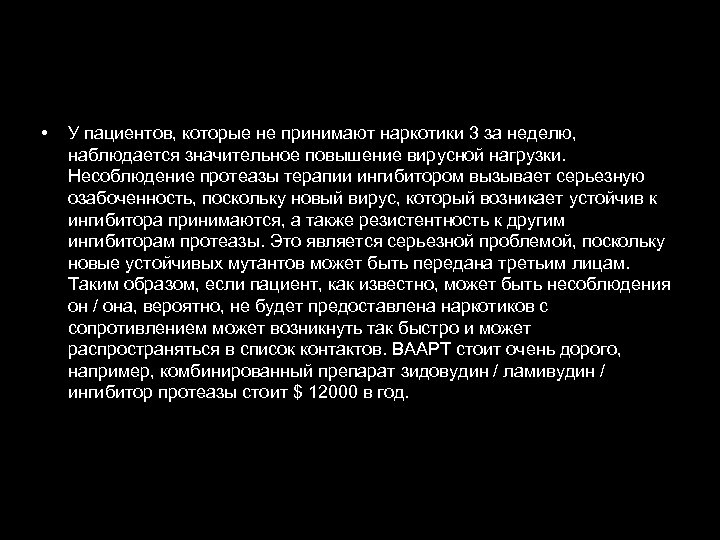  • У пациентов, которые не принимают наркотики 3 за неделю, наблюдается значительное повышение