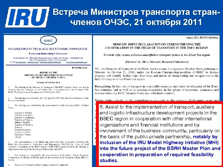 Встреча Министров транспорта странчленов ОЧЭС, 21 октября 2011 8. Assist to the implementation of