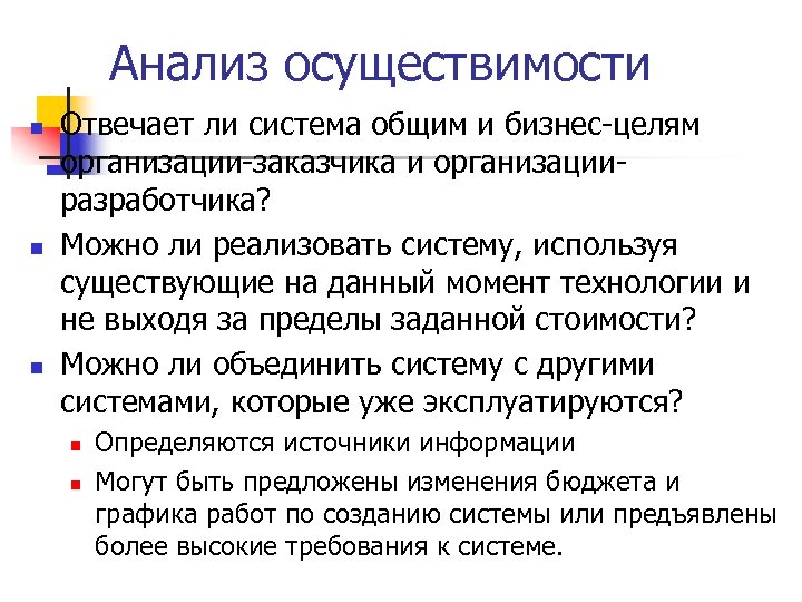 Предварительный анализ осуществимости проекта производится на основе одних из следующих показателей