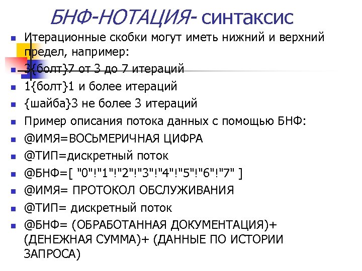 Иметь нижний. БНФ нотация. БНФ-нотация используется. БНФ примеры. BNF нотация.