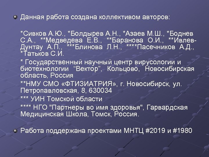 Данная работа создана коллективом авторов: *Сивков А. Ю. , *Болдырев А. Н. , *Азаев