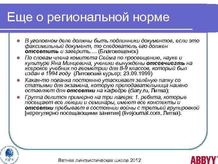 Еще о региональной норме В уголовном деле должны быть подлинники документов, если это факсимильный