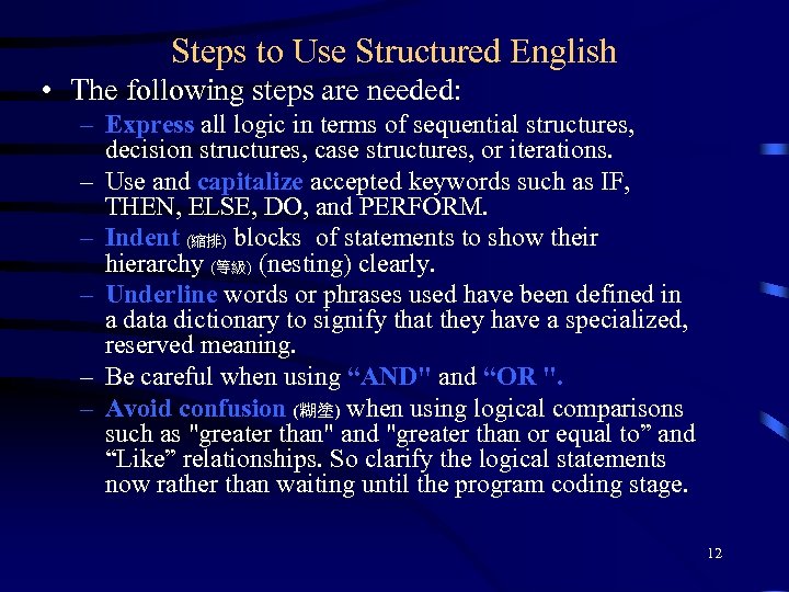 Steps to Use Structured English • The following steps are needed: – Express all
