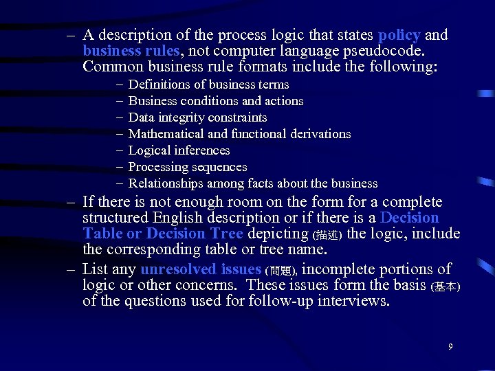 – A description of the process logic that states policy and business rules, not