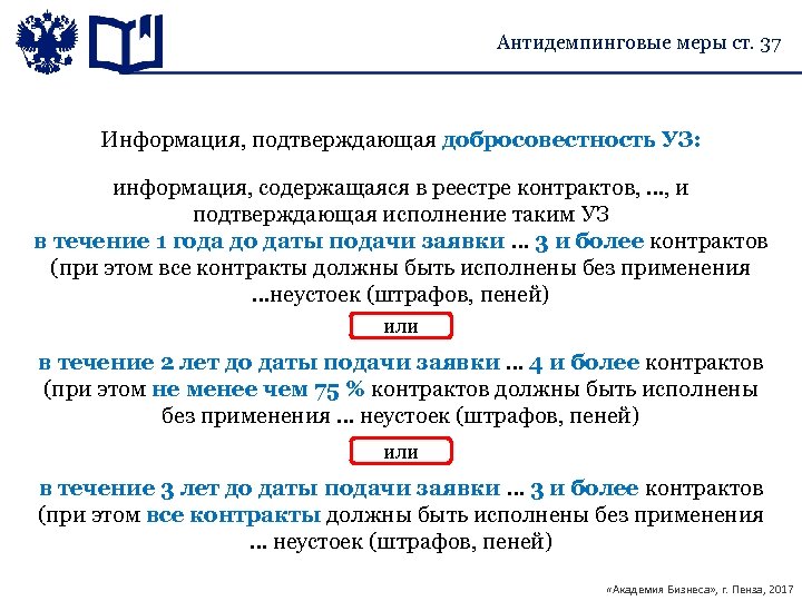 Образец добросовестности по 44 фз