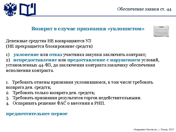 Образец письма на возврат обеспечения исполнения контракта образец