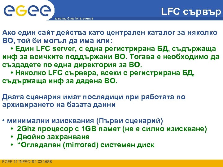 LFC сървър Enabling Grids for E-scienc. E Ако един сайт действа като централен каталог