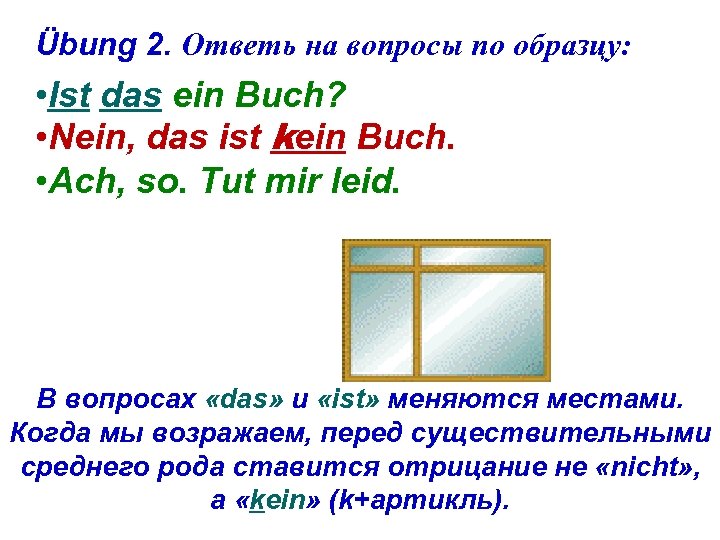 Übung 2. Ответь на вопросы по образцу: • Ist das ein Buch? • Nein,