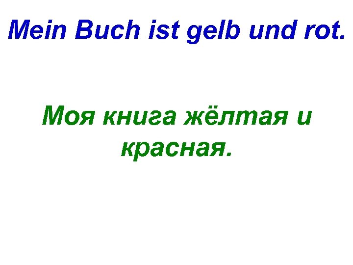 Mein Buch ist gelb und rot. Моя книга жёлтая и красная. 