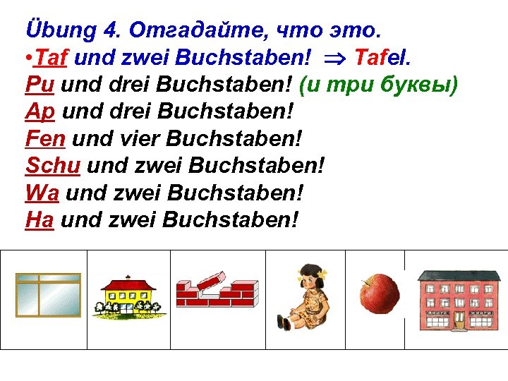 Übung 4. Отгадайте, что это. • Taf und zwei Buchstaben! Tafel. Pu und drei