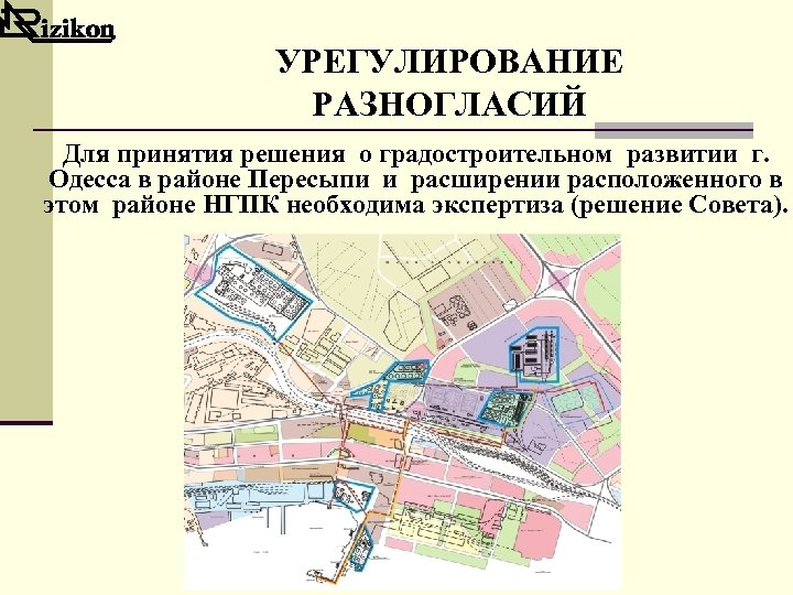 УРЕГУЛИРОВАНИЕ РАЗНОГЛАСИЙ Для принятия решения о градостроительном развитии г. Одесса в районе Пересыпи и
