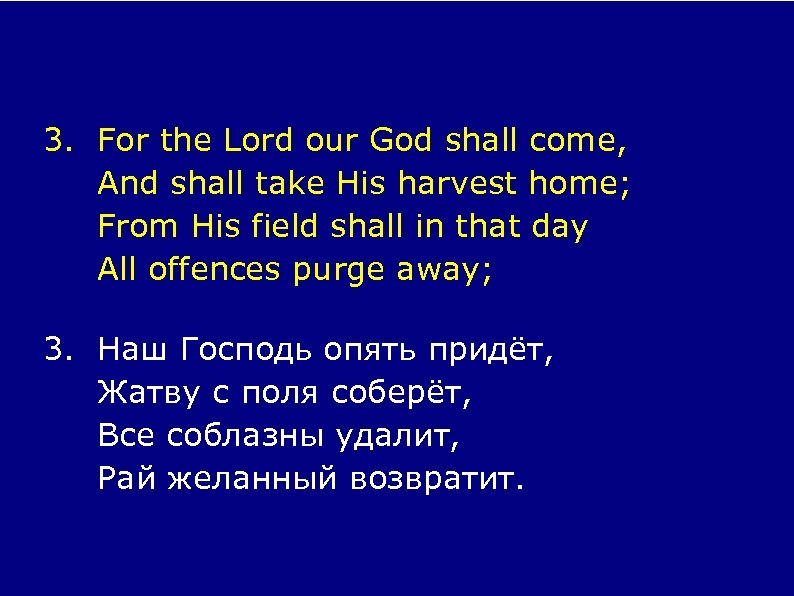 3. For the Lord our God shall come, And shall take His harvest home;